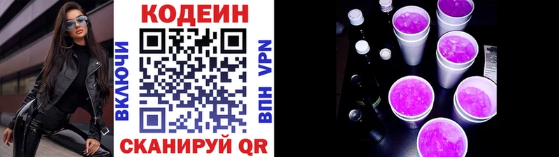 Кодеиновый сироп Lean напиток Lean (лин) купить наркотики цена Белёв